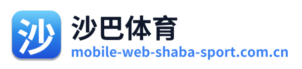 沙巴体育